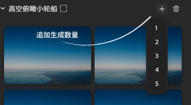 Colorist 任务标题右侧的追加按钮和一至五张图片数量菜单