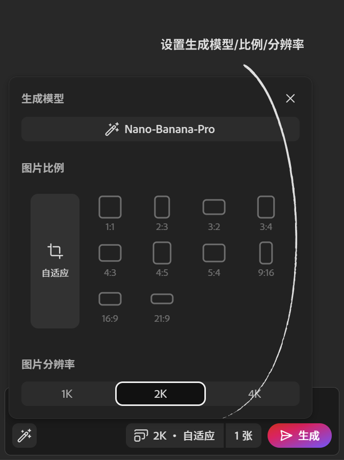 Colorist 生成设置面板,显示生成模型、图片比例和分辨率
