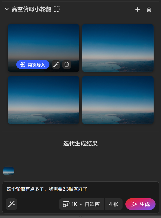 Colorist 生成结果上的迭代按钮,以及载入结果后的提示词输入区