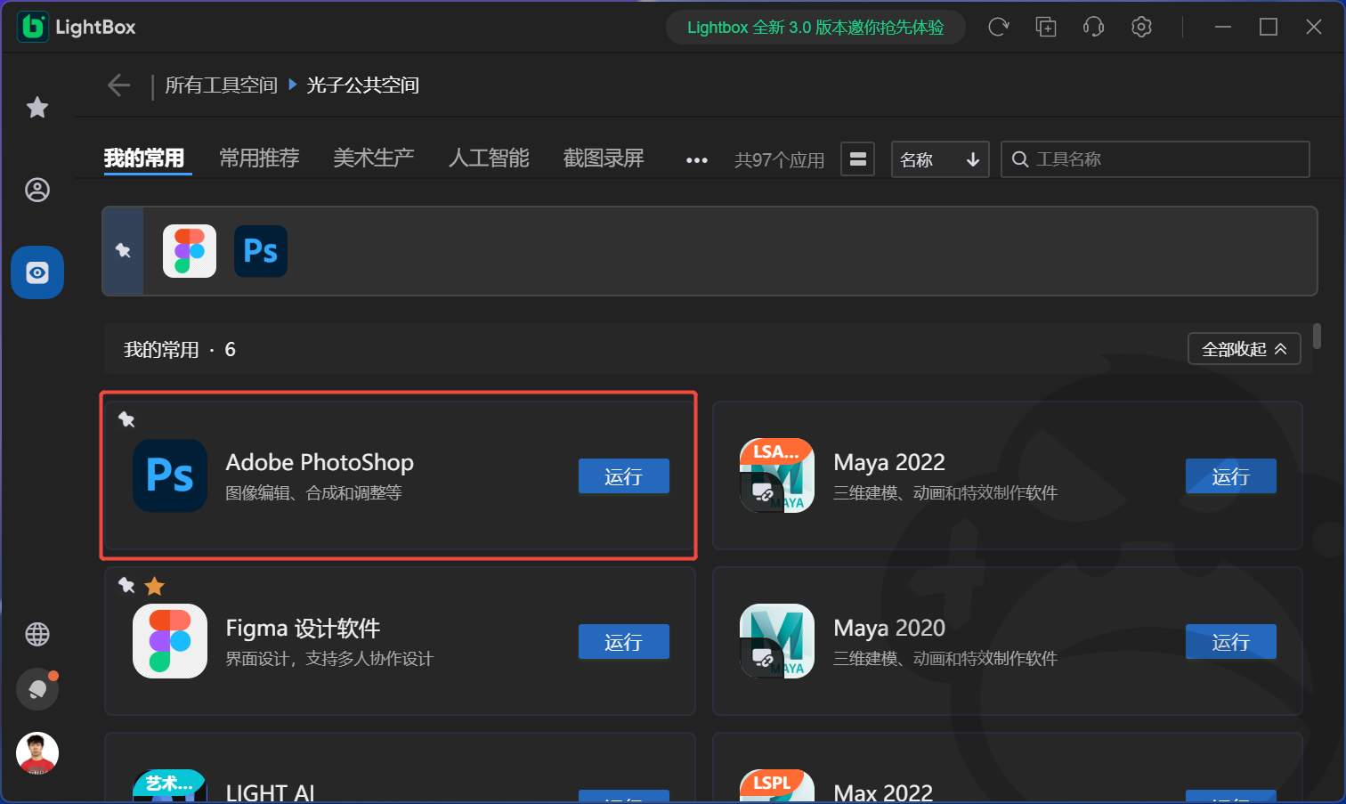 LightBox 工具空间中的 Adobe Photoshop 运行入口