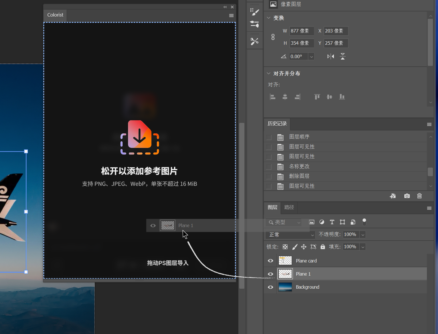 从 Photoshop 图层面板拖动一个图层到 Colorist 参考图片区域