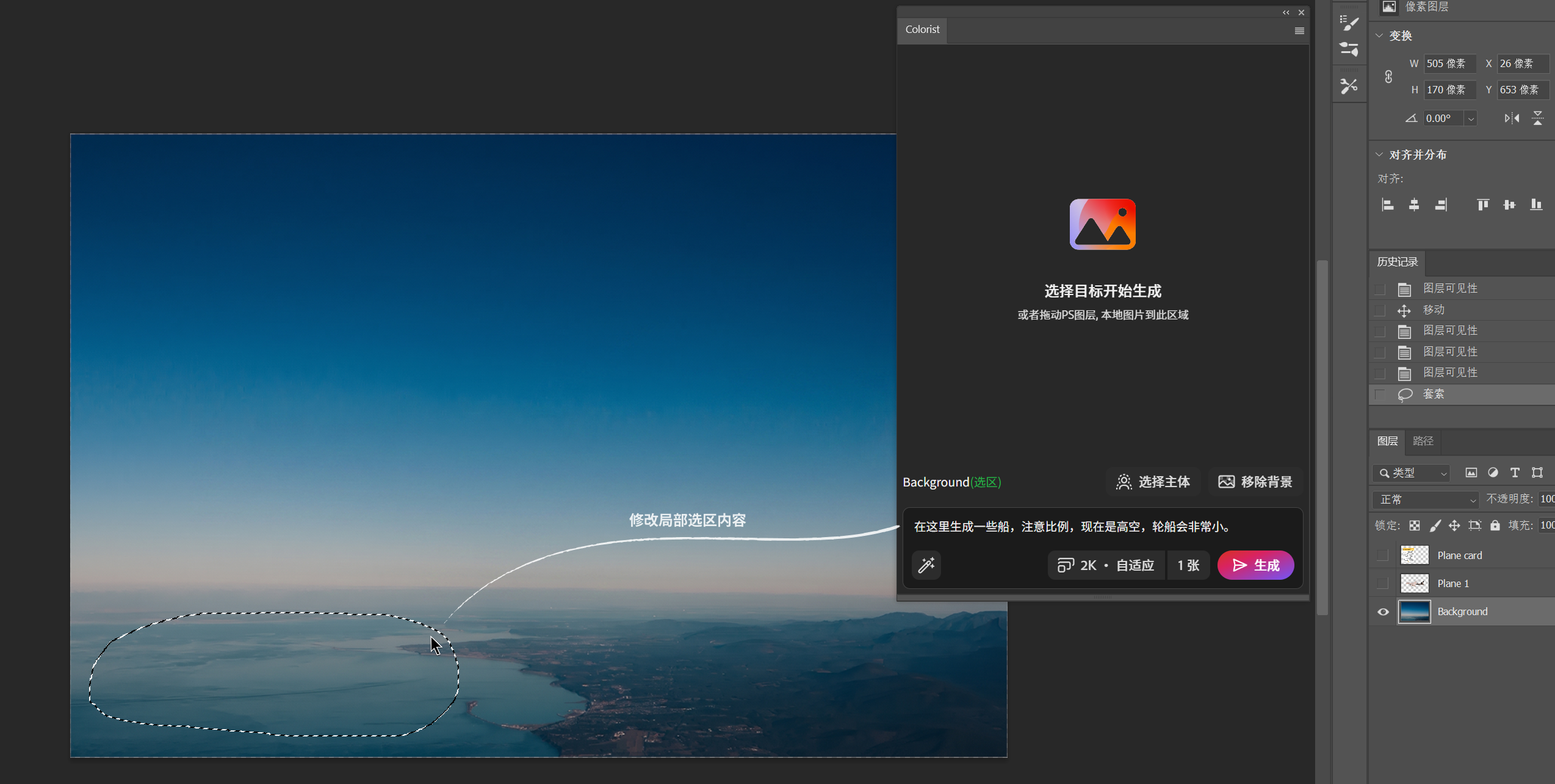 Photoshop 画面中的局部选区,以及 Colorist 中标有选区的来源和提示词输入区